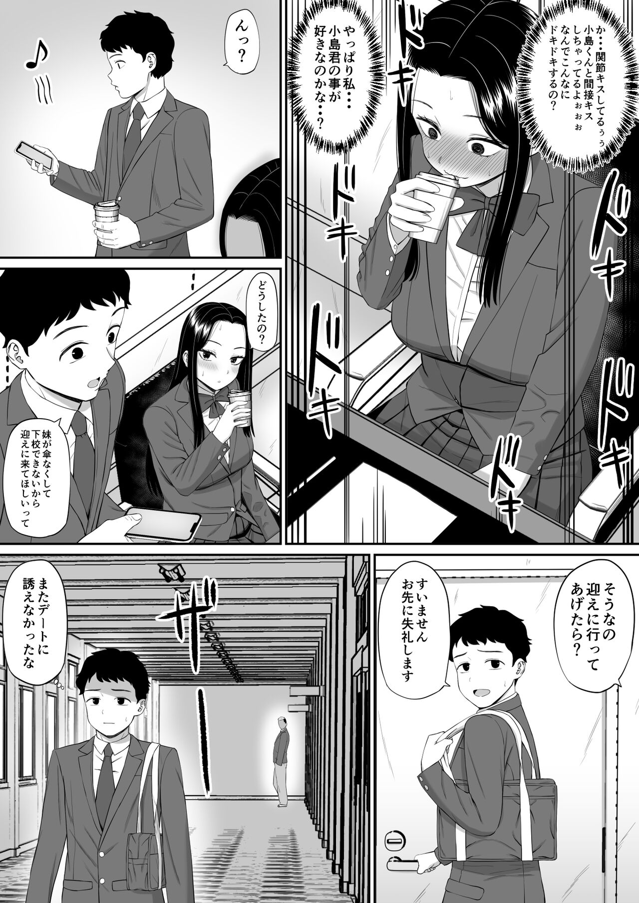 好きな人が堕ちていく page 9 full