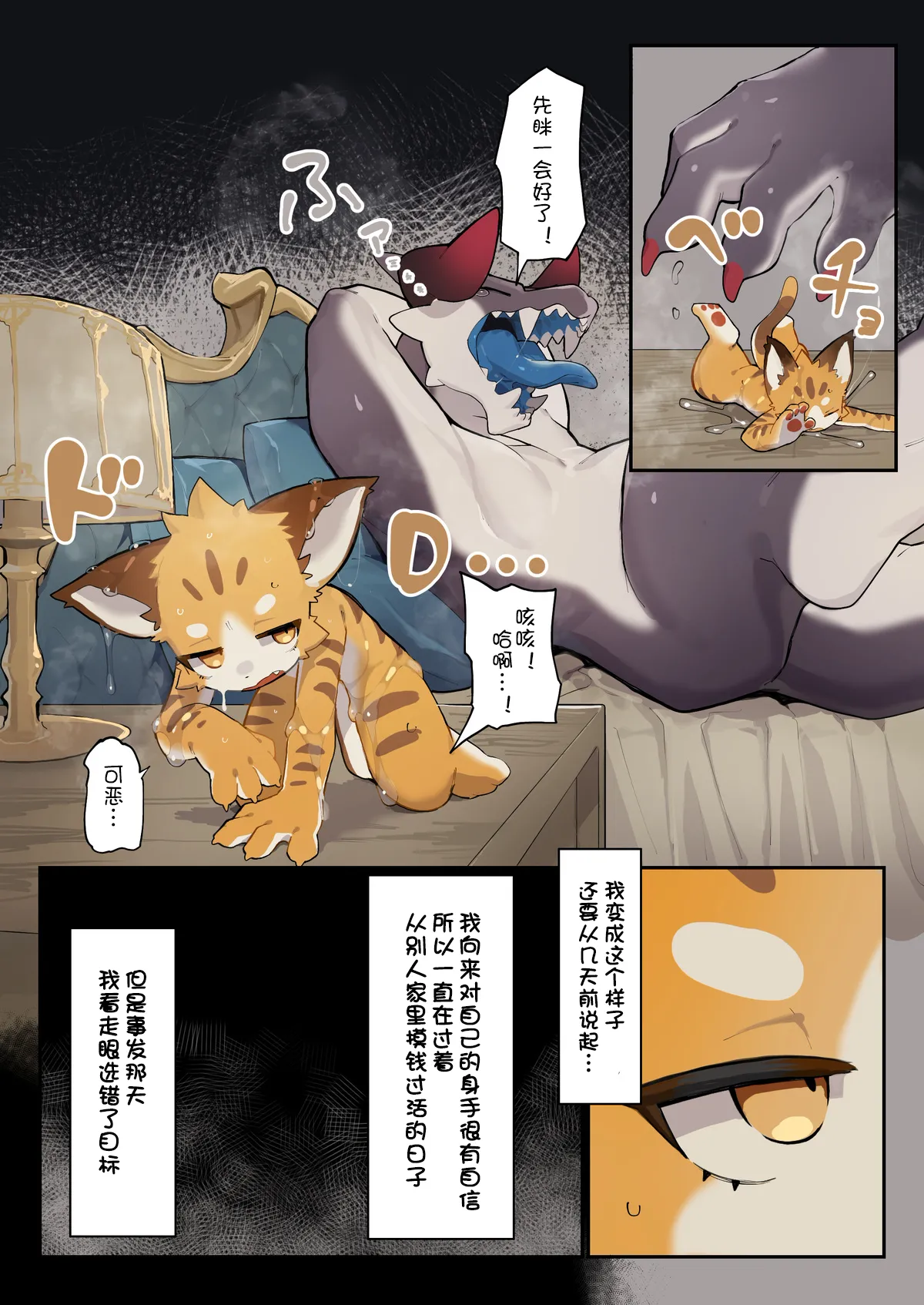 【えいぽんたろう】ドラゴンに弄ばれるケモ【刃鸣菌个人汉化】 page 4 full