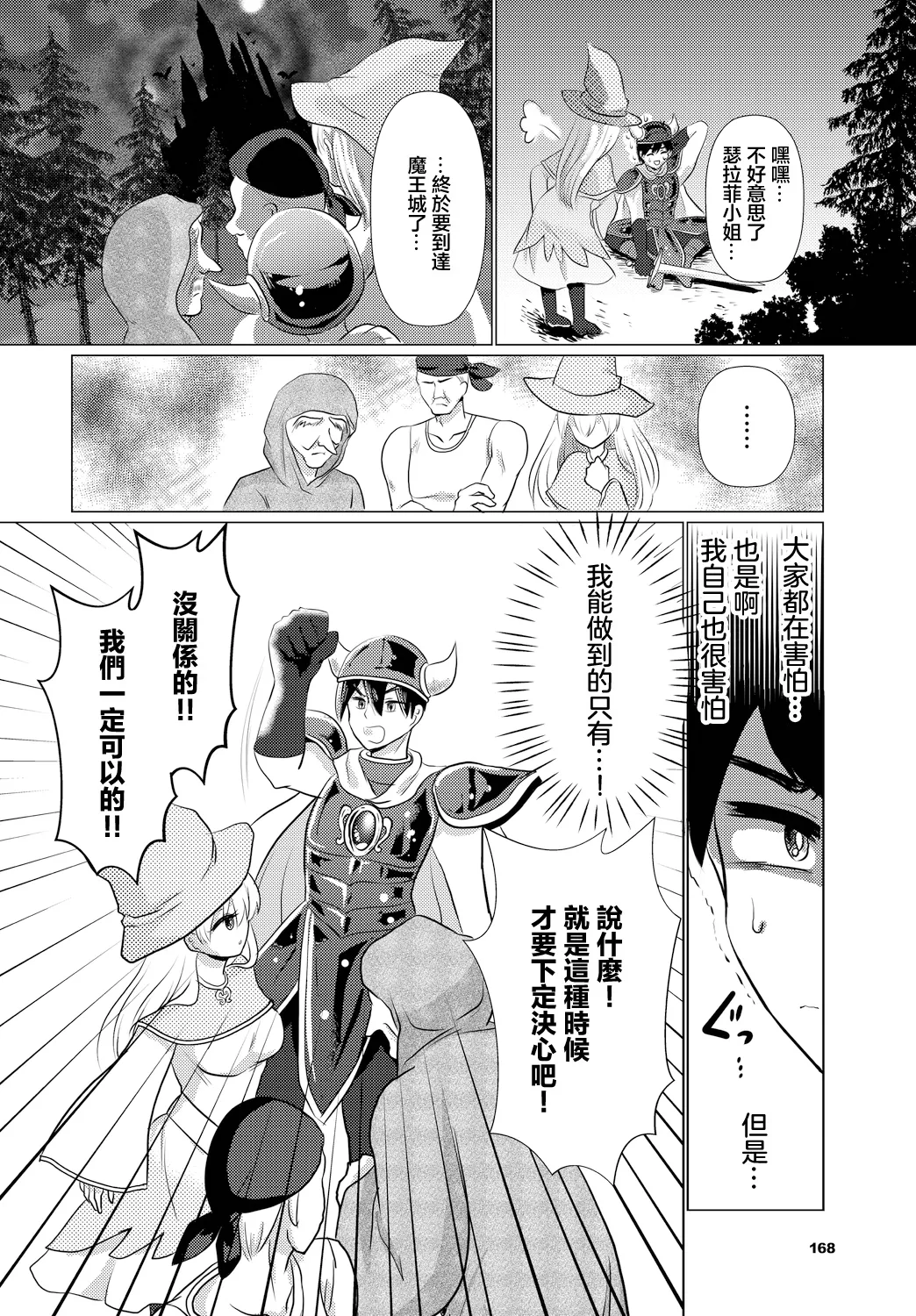 決戦前に… page 2 full