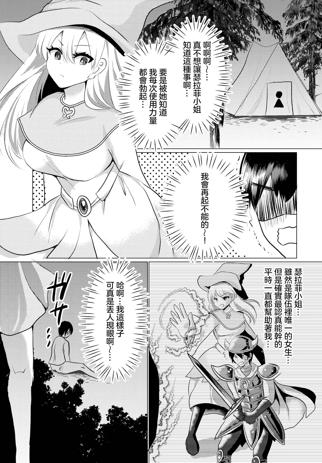 決戦前に… page 5 full