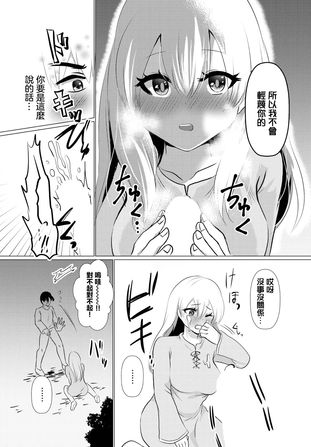 決戦前に… page 9 full