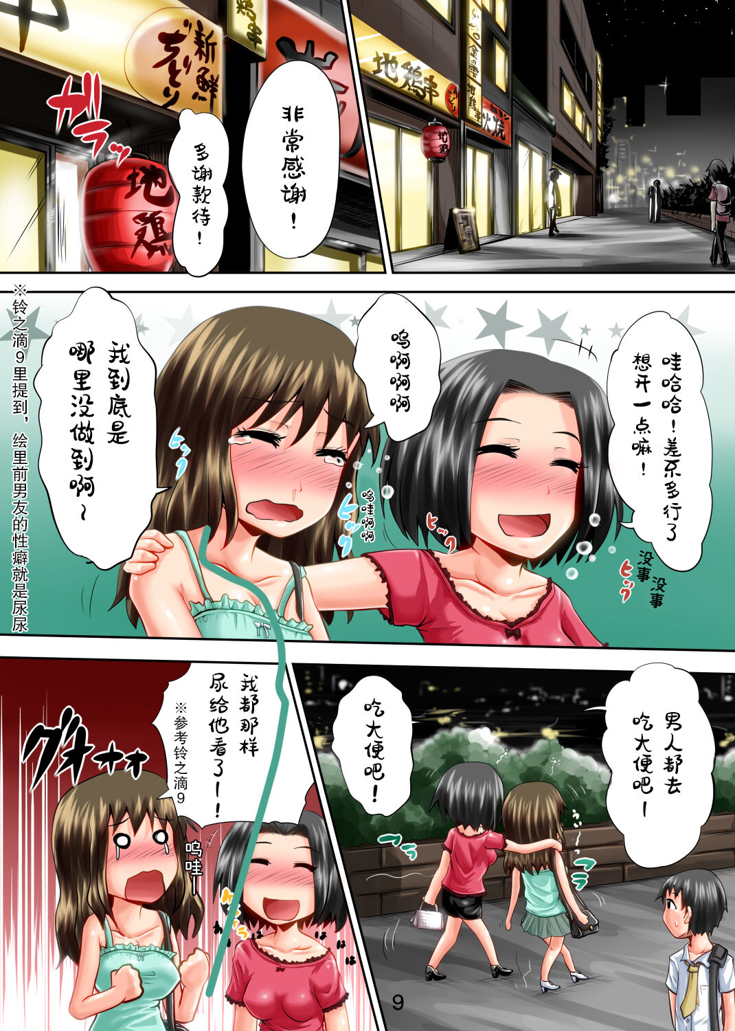 Suzu no Shitatari 14 page 10 full