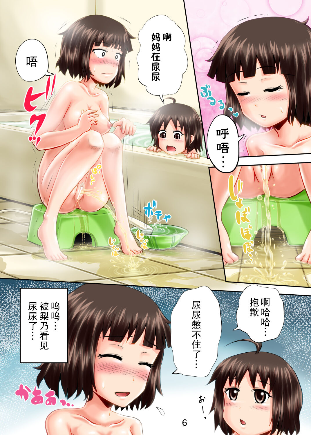 Suzu no Shitatari 14 page 7 full