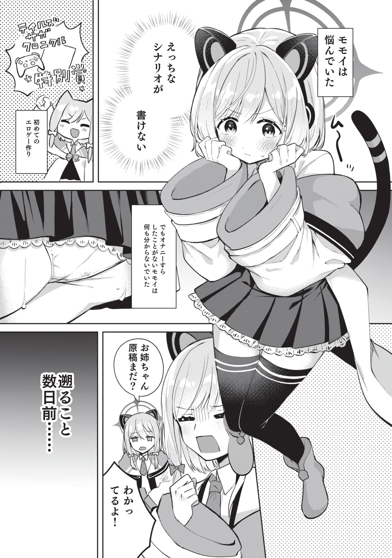 Hajimete no Eroge Tsukuri page 2 full