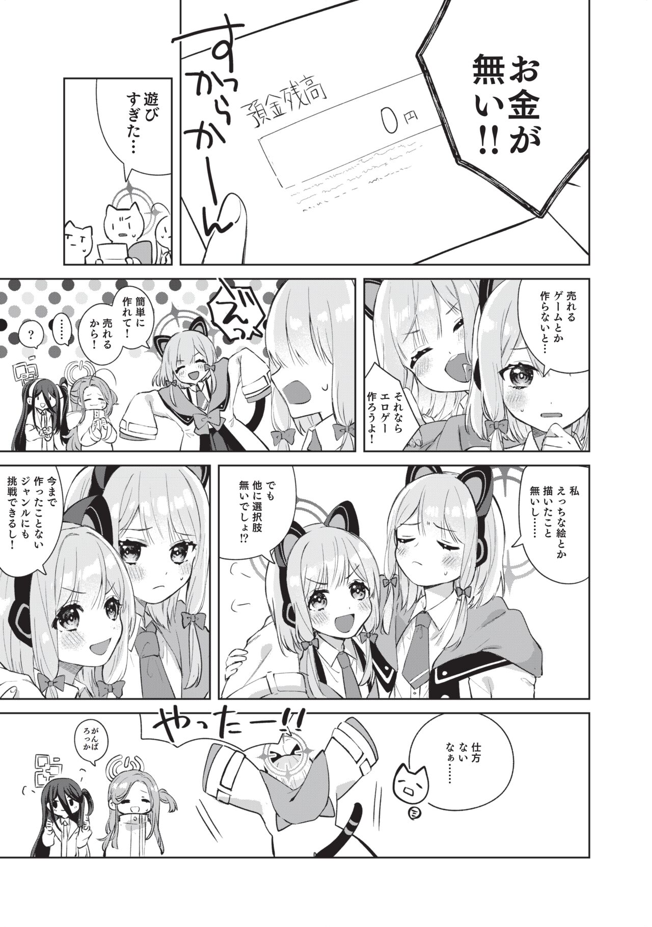 Hajimete no Eroge Tsukuri page 3 full