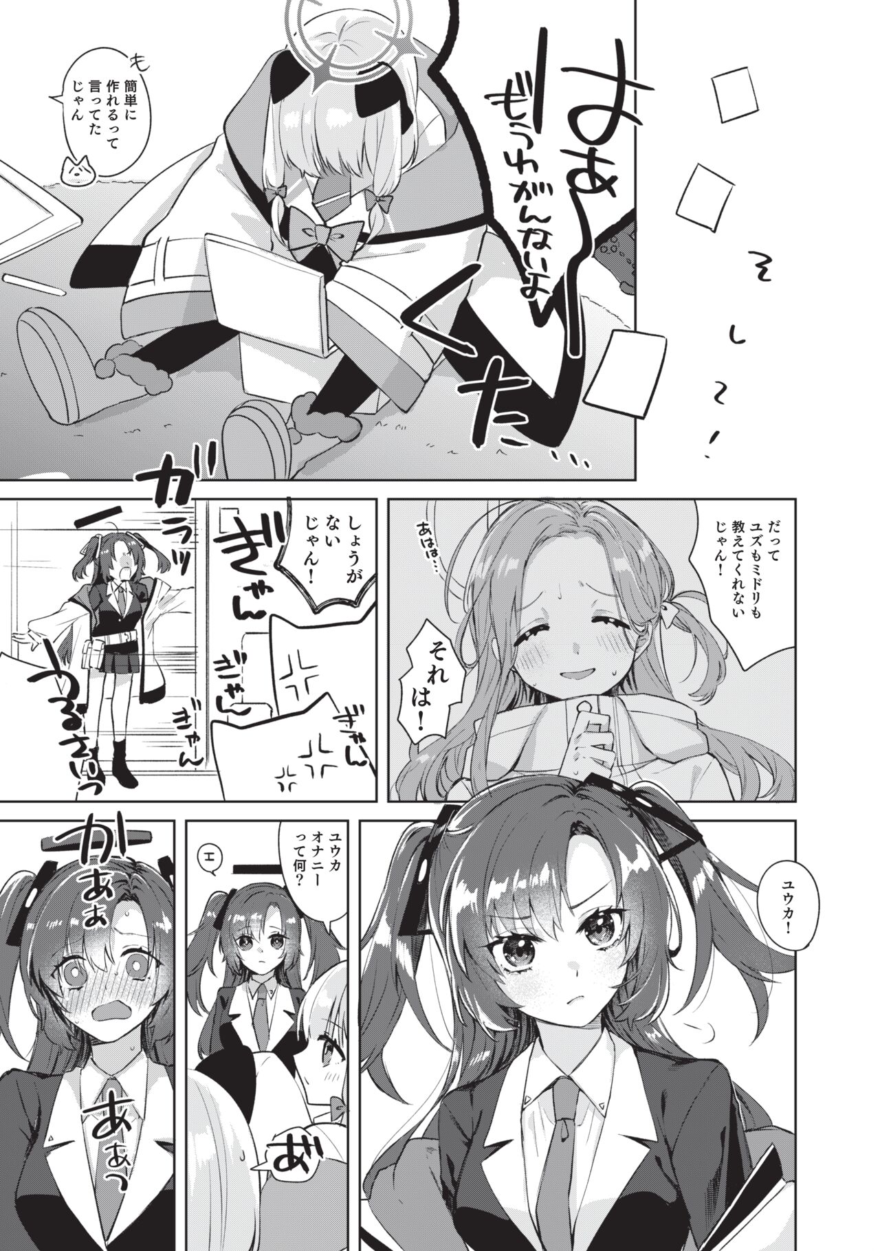 Hajimete no Eroge Tsukuri page 4 full