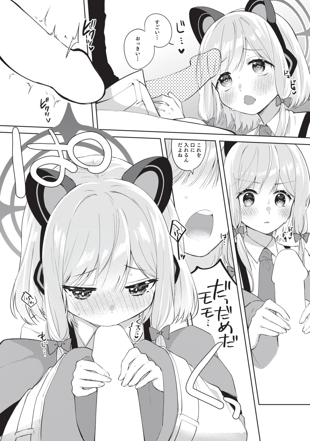 Hajimete no Eroge Tsukuri page 8 full