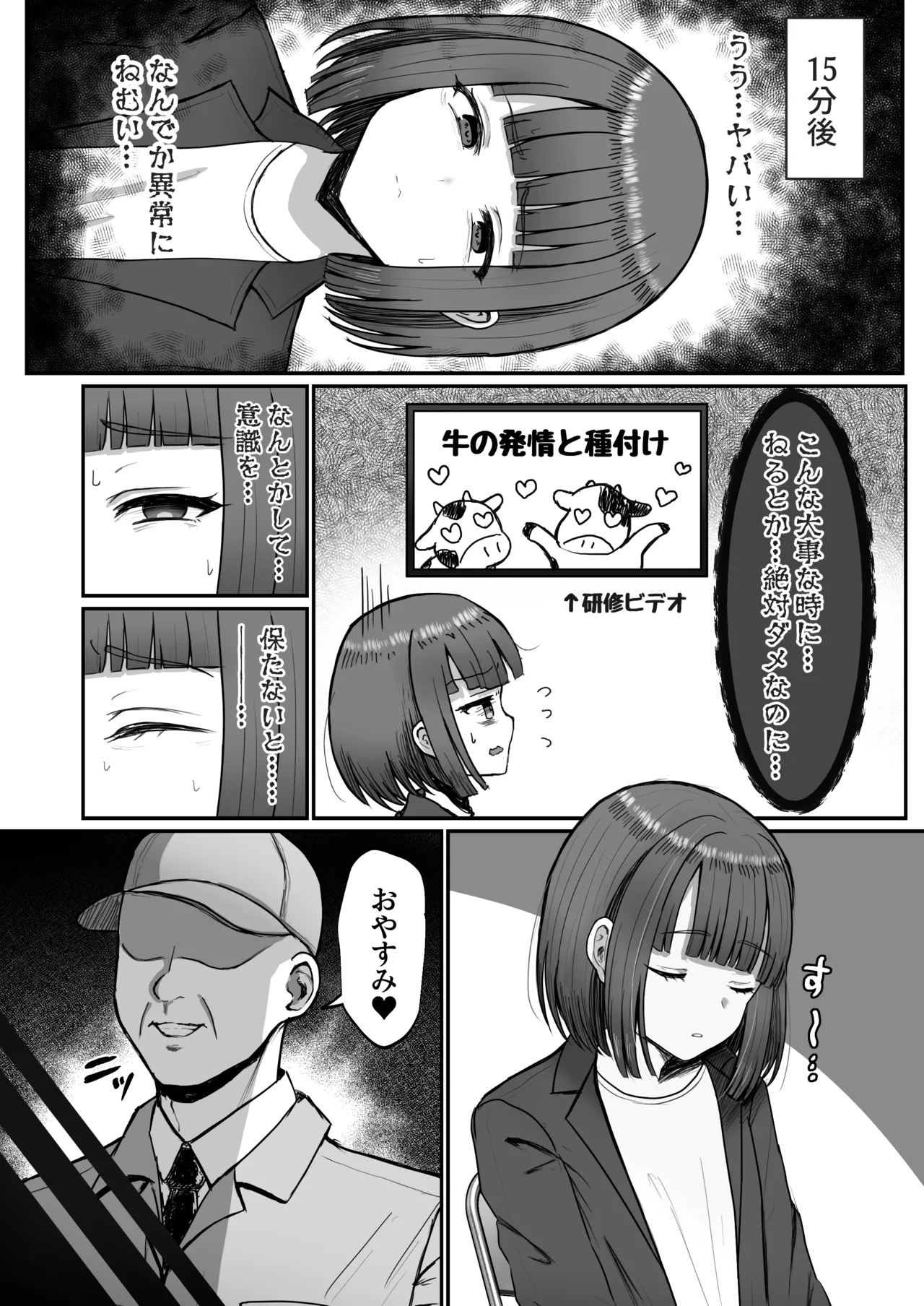 Bokujou Taiken ~Beit Shitemitara Ushigawa datta Otokonoko~ page 5 full