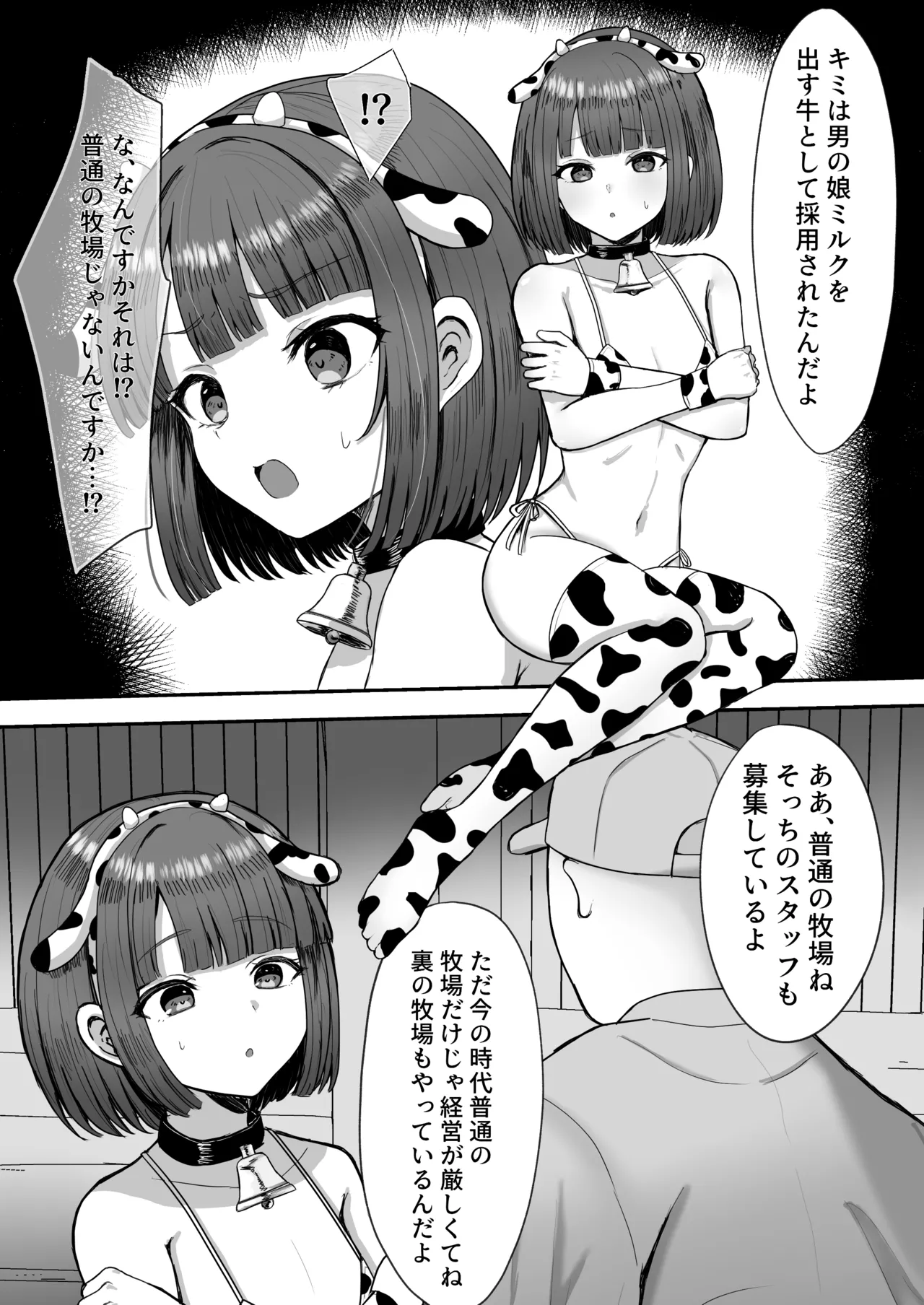 Bokujou Taiken ~Beit Shitemitara Ushigawa datta Otokonoko~ page 7 full
