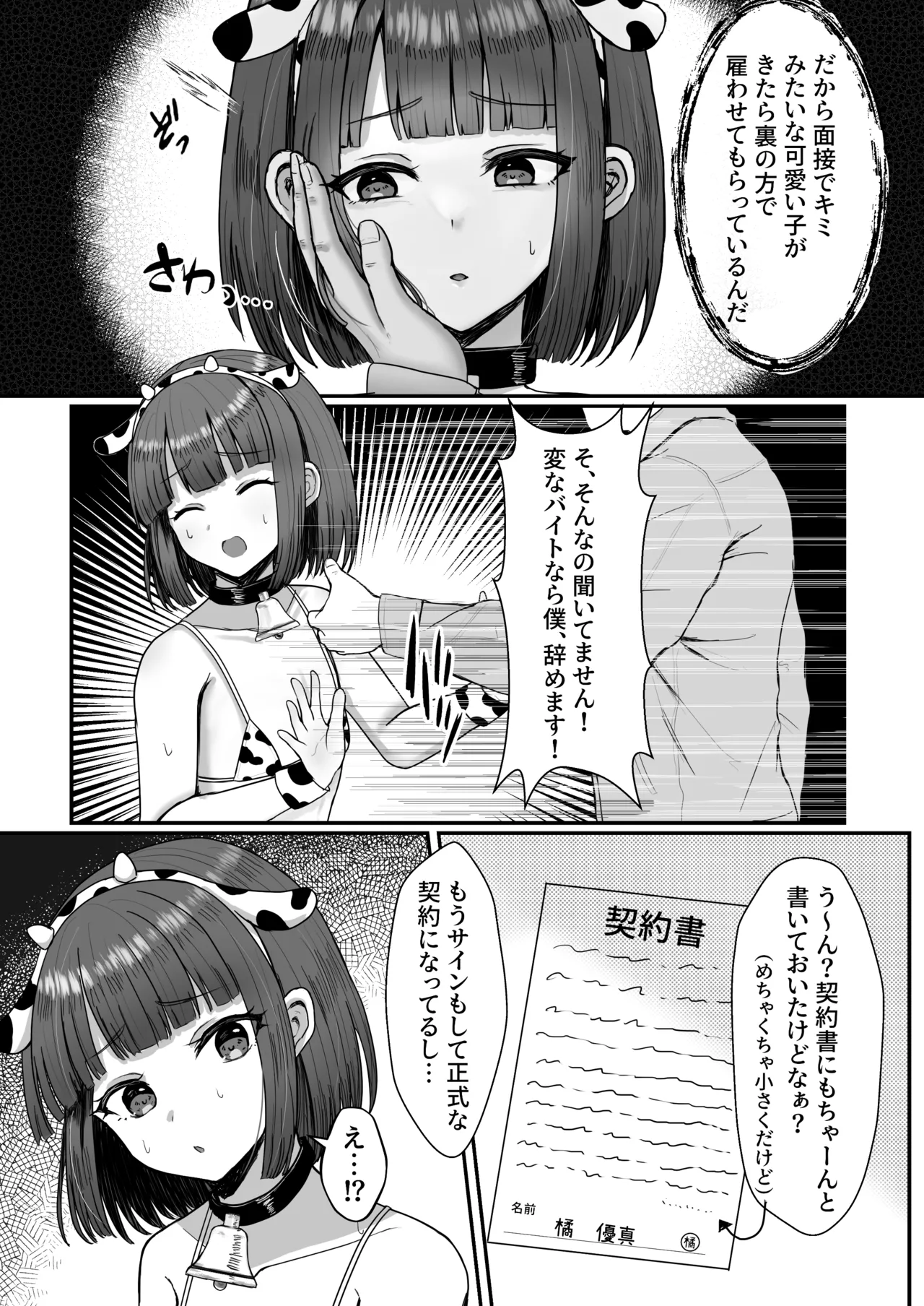 Bokujou Taiken ~Beit Shitemitara Ushigawa datta Otokonoko~ page 8 full