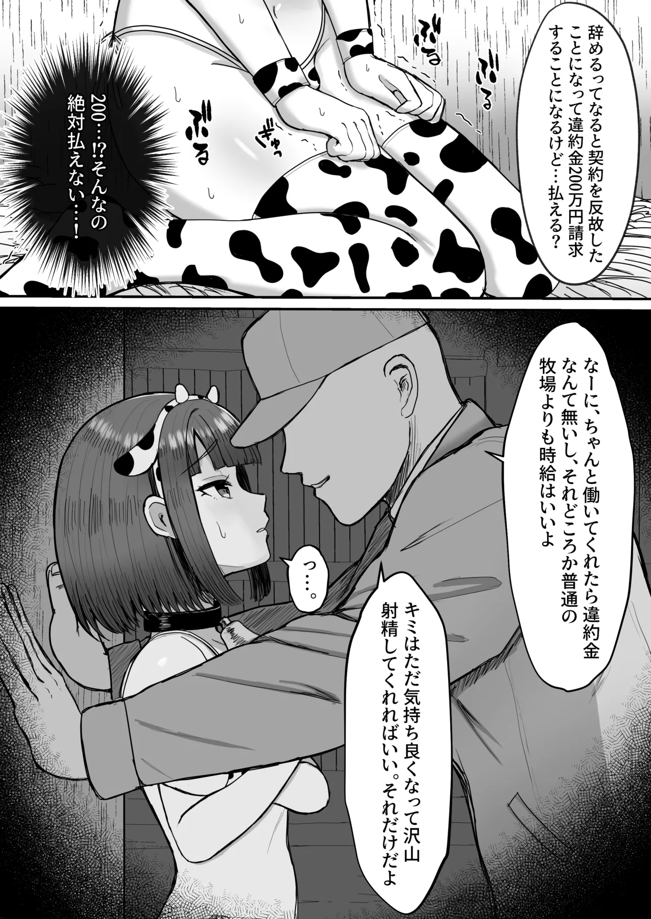 Bokujou Taiken ~Beit Shitemitara Ushigawa datta Otokonoko~ page 9 full