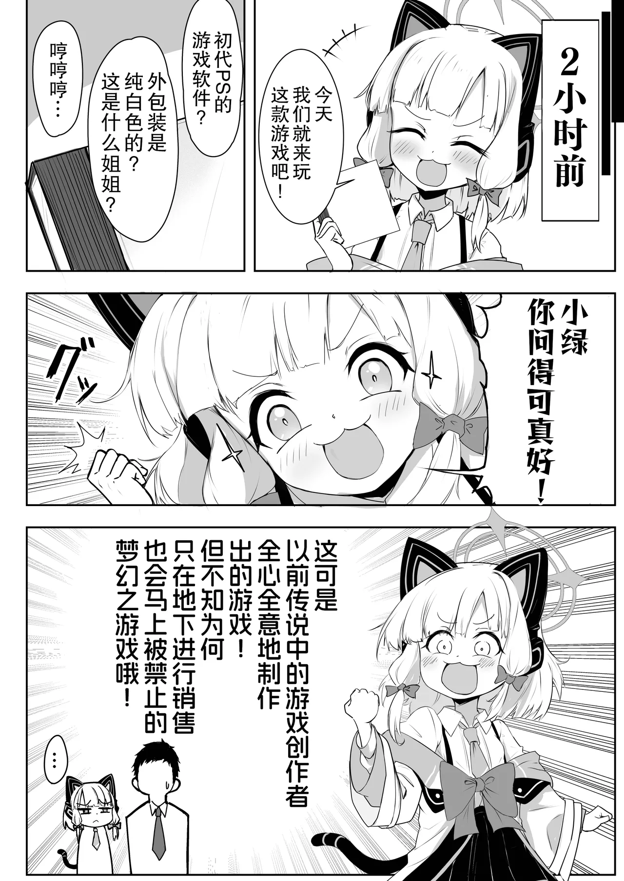 Secret Game Production momoi and midori Chapter page 4 full