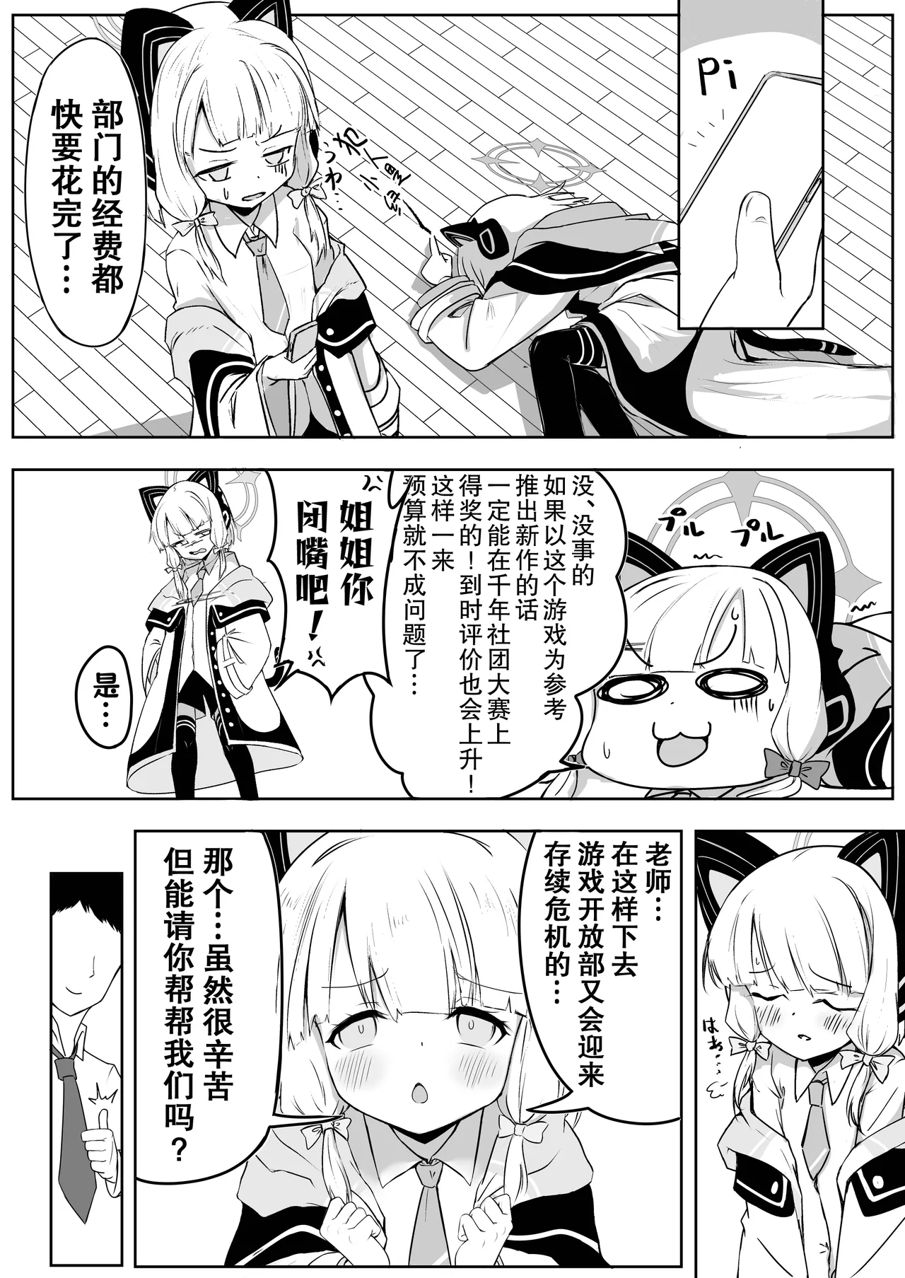 Secret Game Production momoi and midori Chapter page 6 full