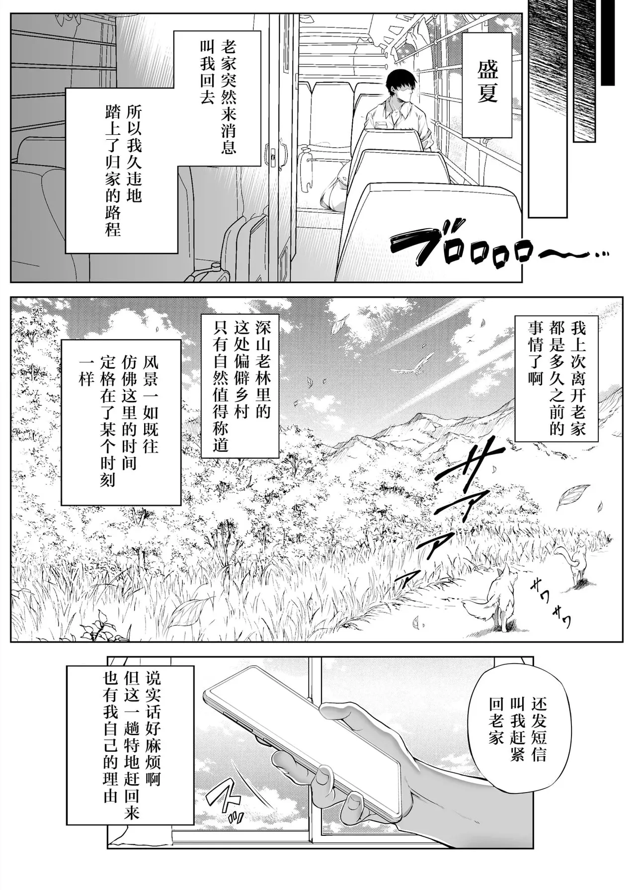 夏のヤリなおし（坠欢重拾之夏）【1-5】 page 10 full