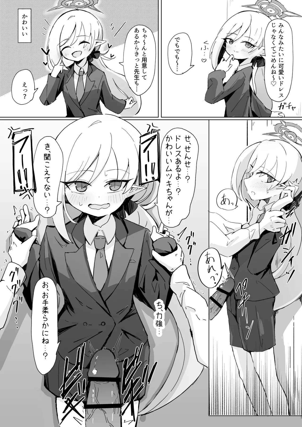 ムツキ page 1 full