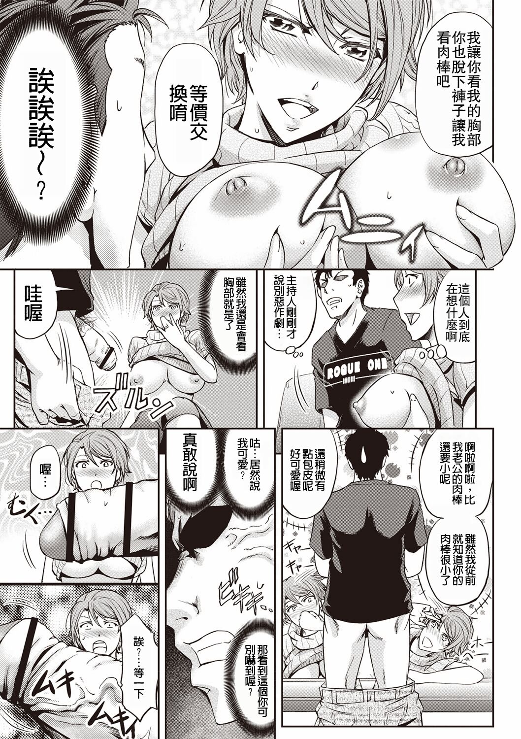 Mesuzuma Sca Paradise page 10 full