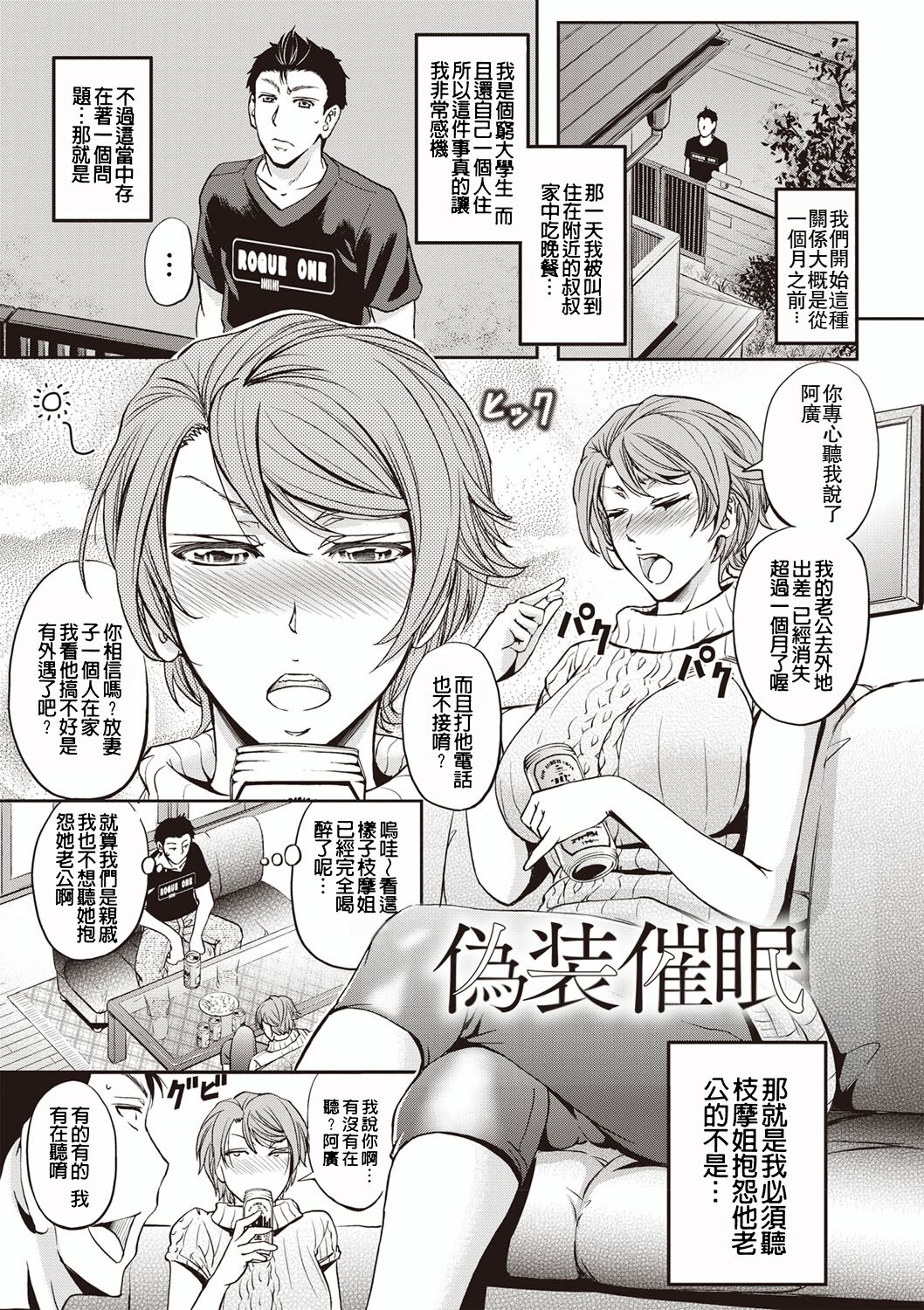 Mesuzuma Sca Paradise page 6 full