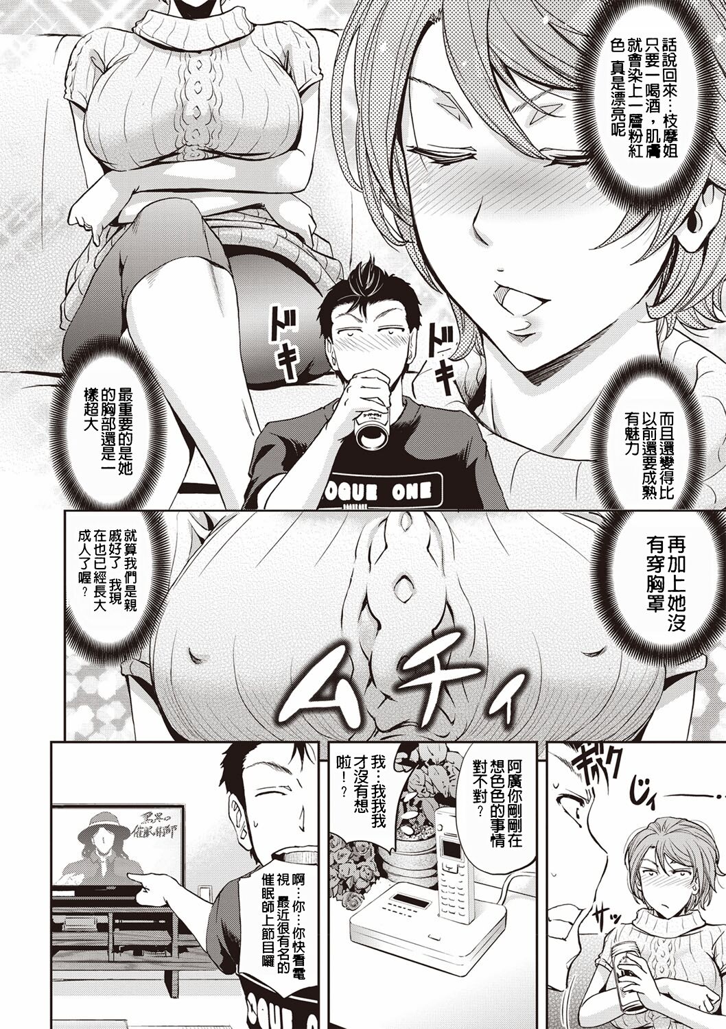 Mesuzuma Sca Paradise page 7 full