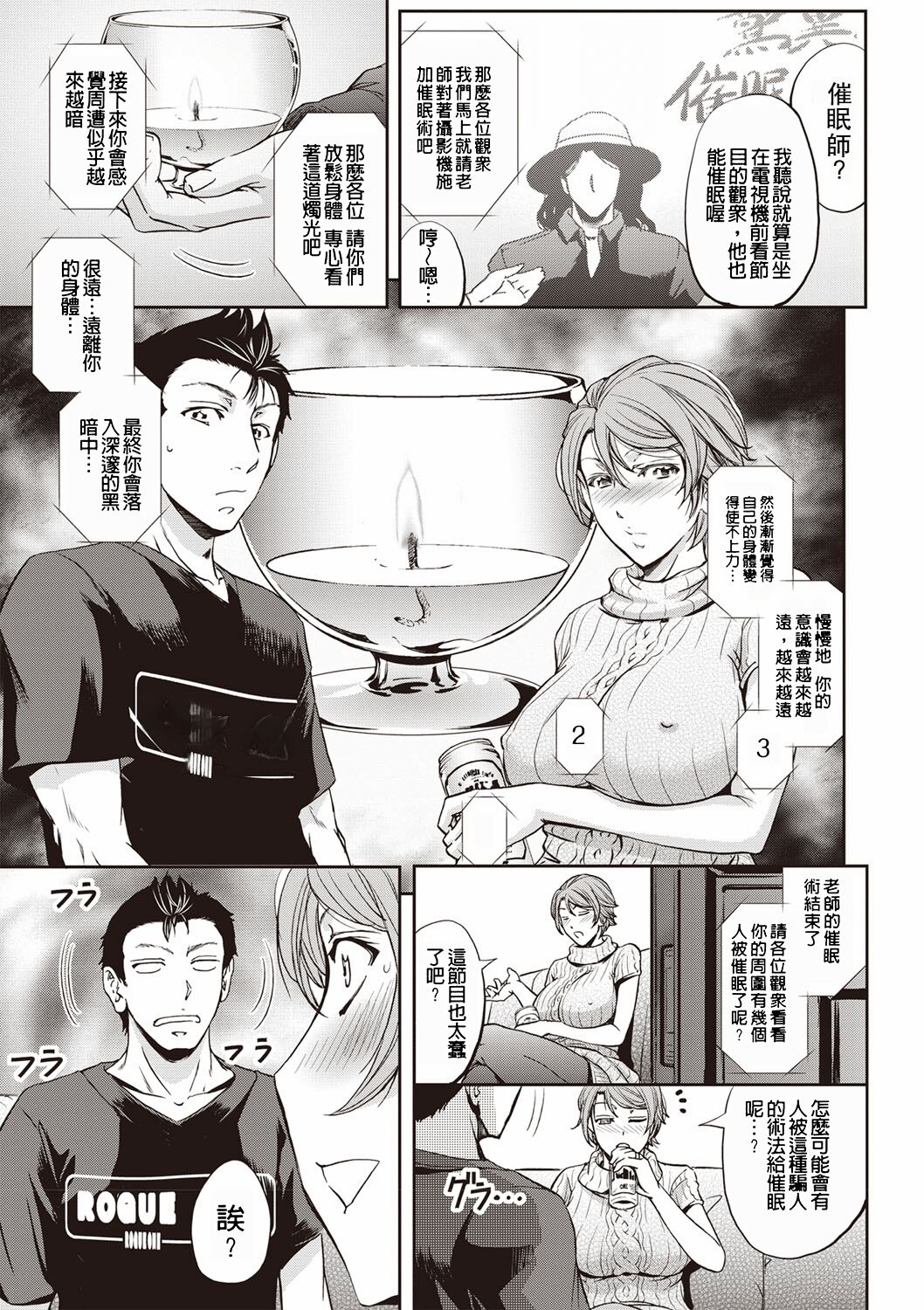 Mesuzuma Sca Paradise page 8 full