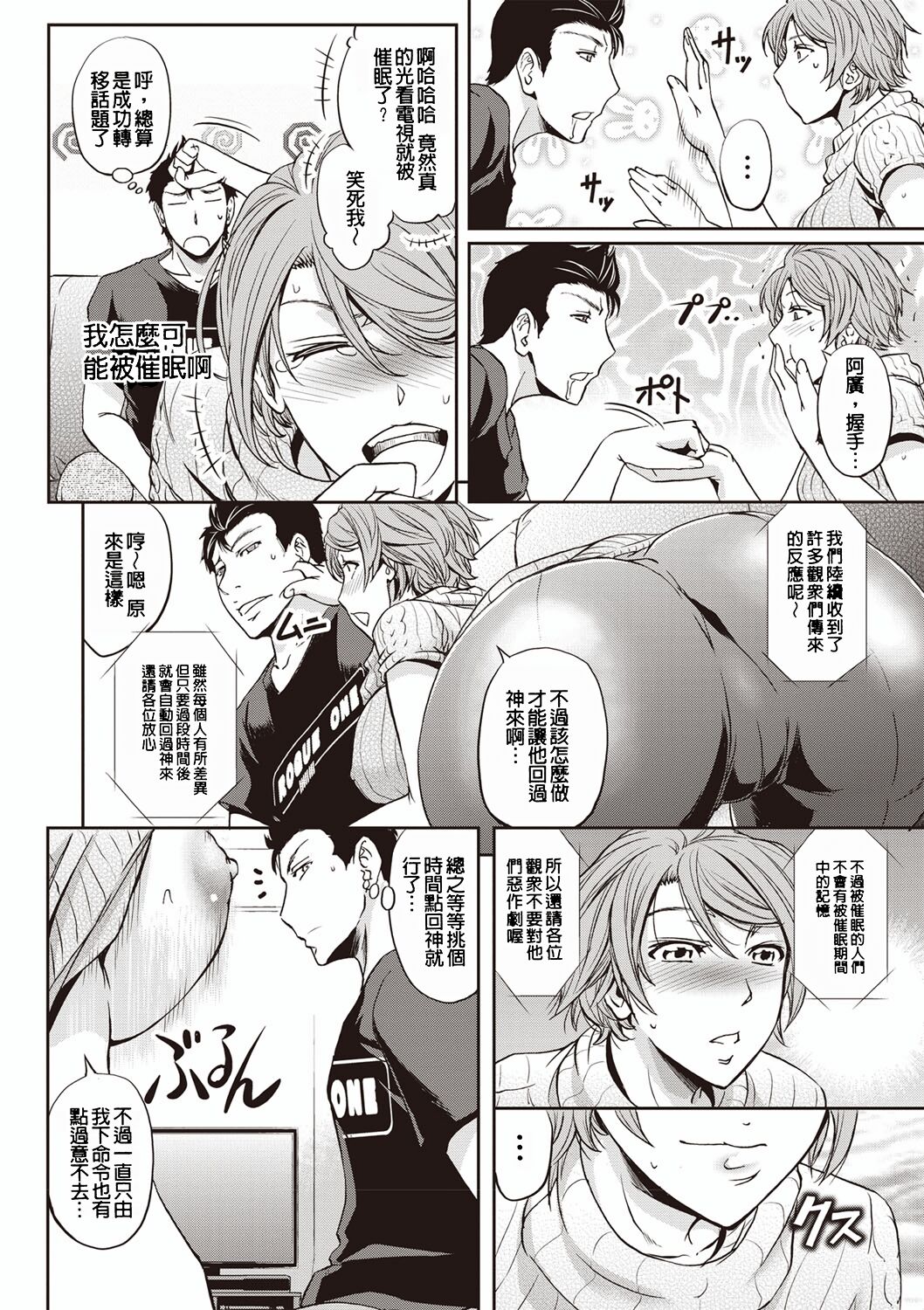 Mesuzuma Sca Paradise page 9 full