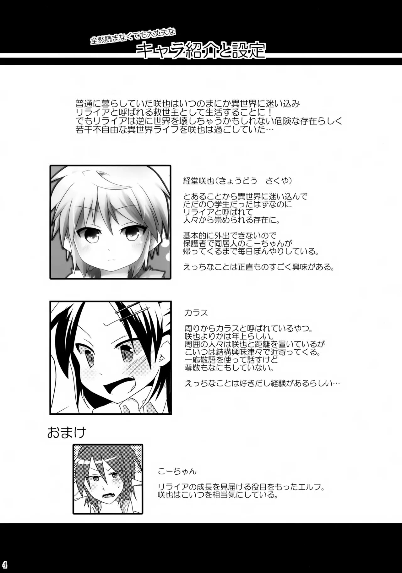 Oisha-san Gokko wa Ecchi ni Hairimasu ka? page 4 full