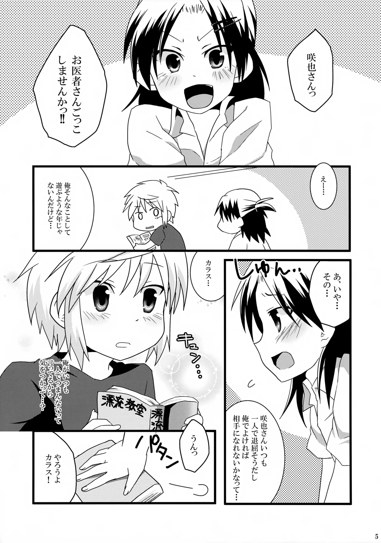 Oisha-san Gokko wa Ecchi ni Hairimasu ka? page 5 full