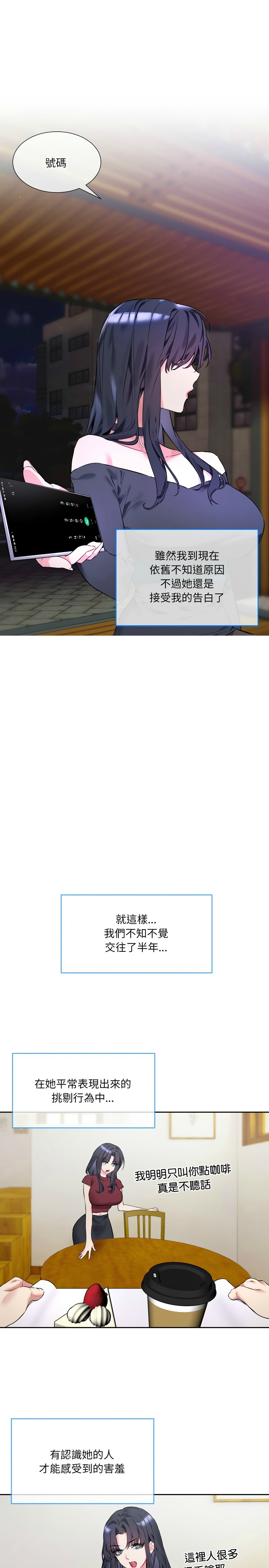 撕开冰山女神的面具/I Want You!1-20 page 5 full