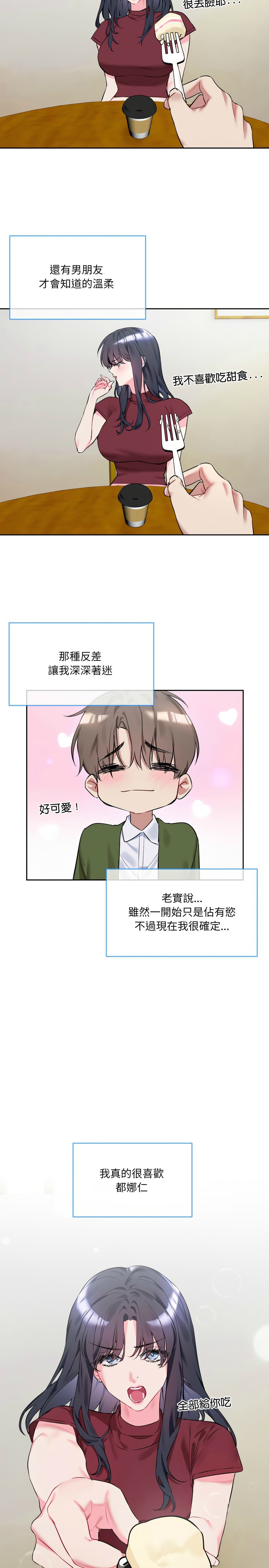 撕开冰山女神的面具/I Want You!1-20 page 6 full