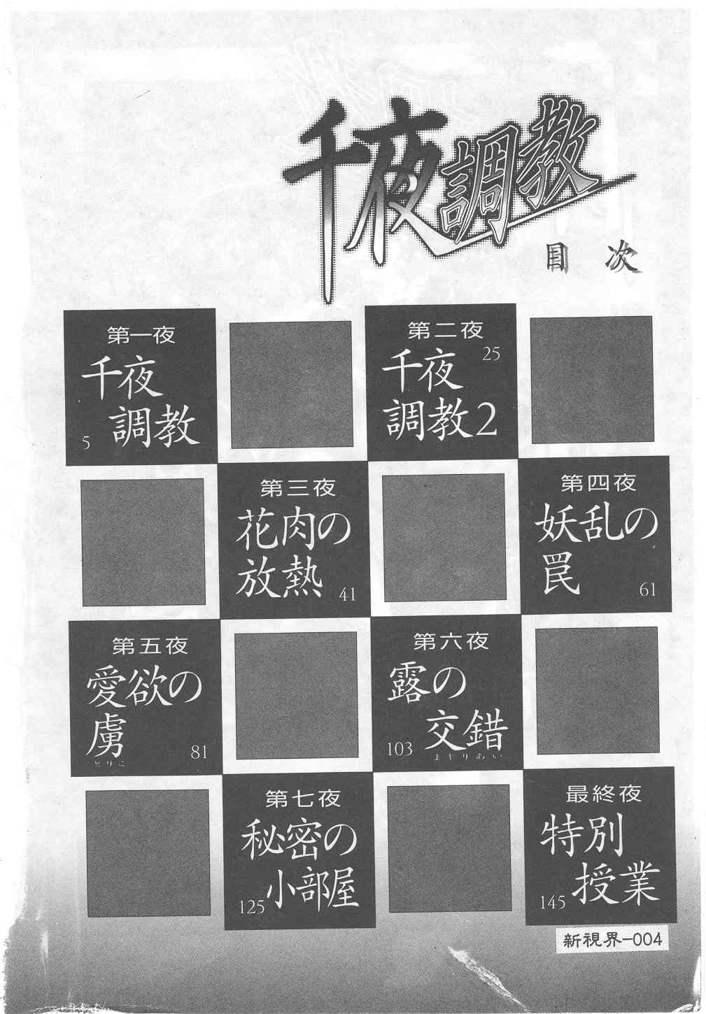 Senya Choukyou page 3 full