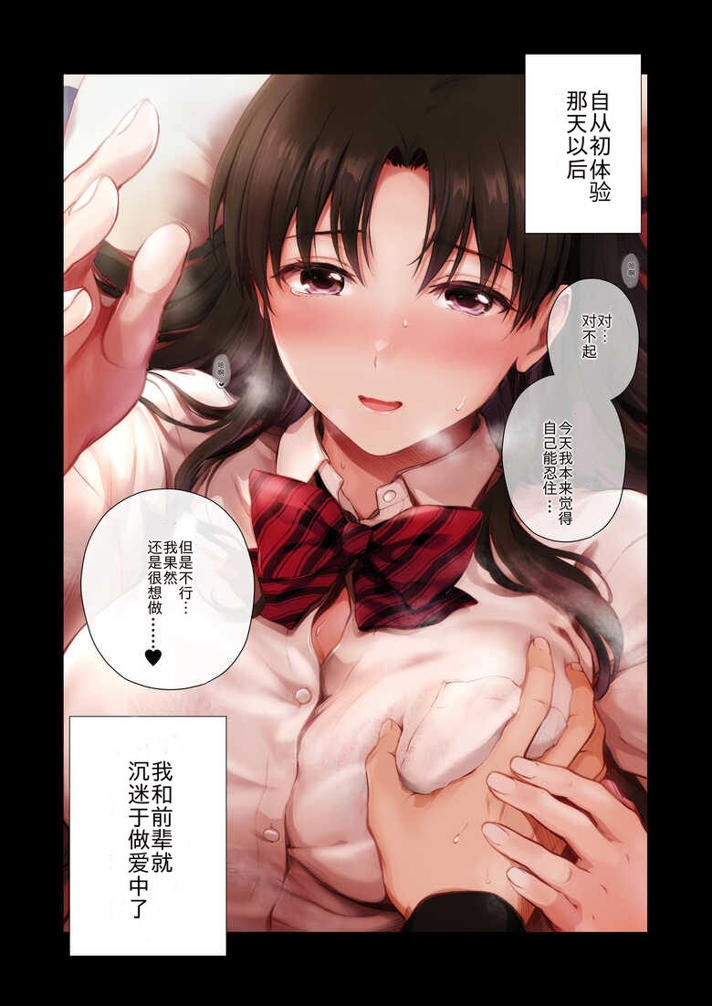 Boku to Senpai no Hajimete Nisshi page 10 full