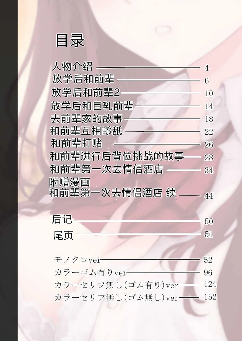 Boku to Senpai no Hajimete Nisshi page 3 full