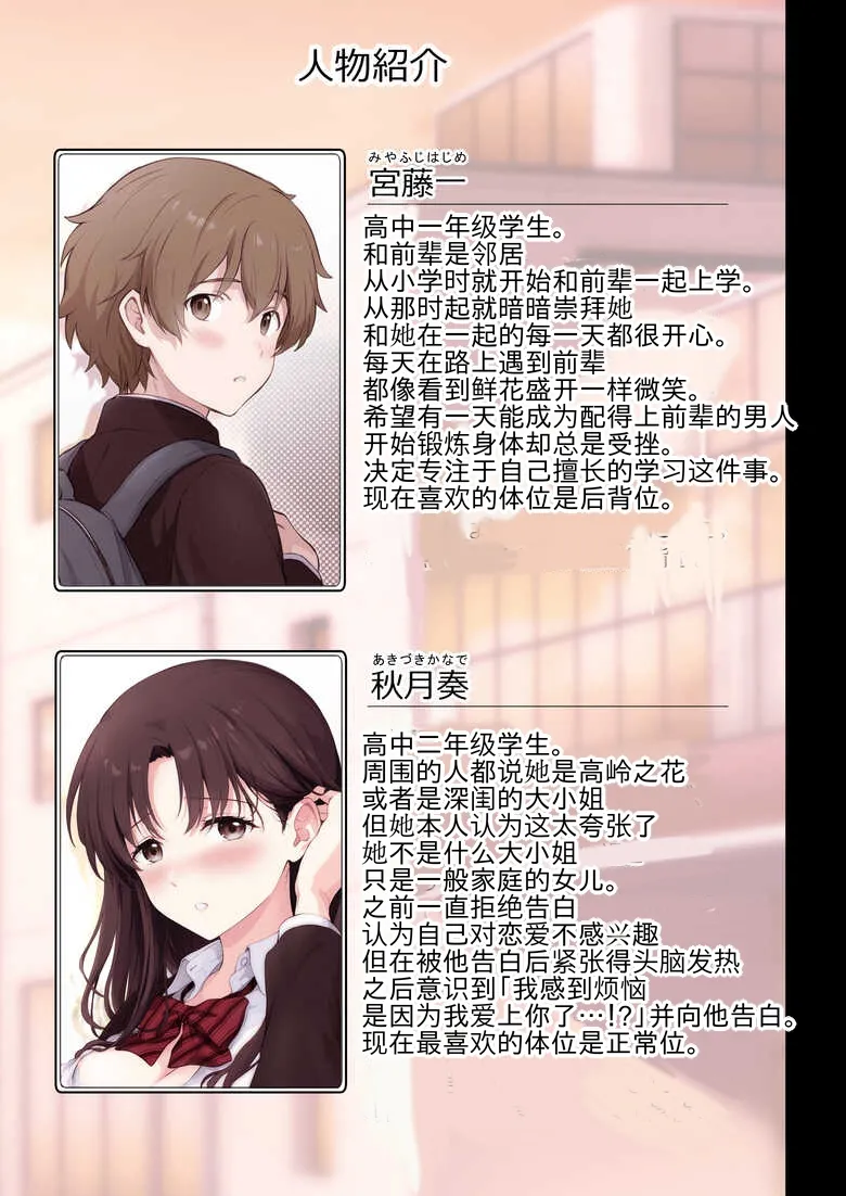 Boku to Senpai no Hajimete Nisshi page 4 full