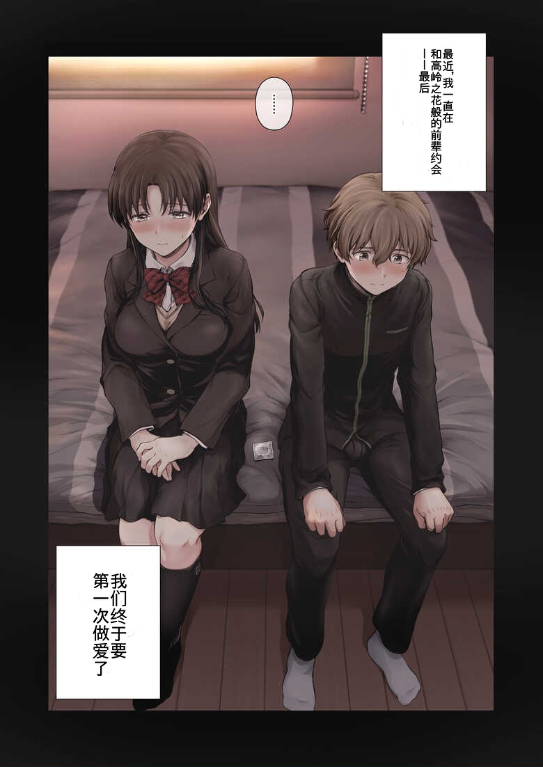 Boku to Senpai no Hajimete Nisshi page 6 full