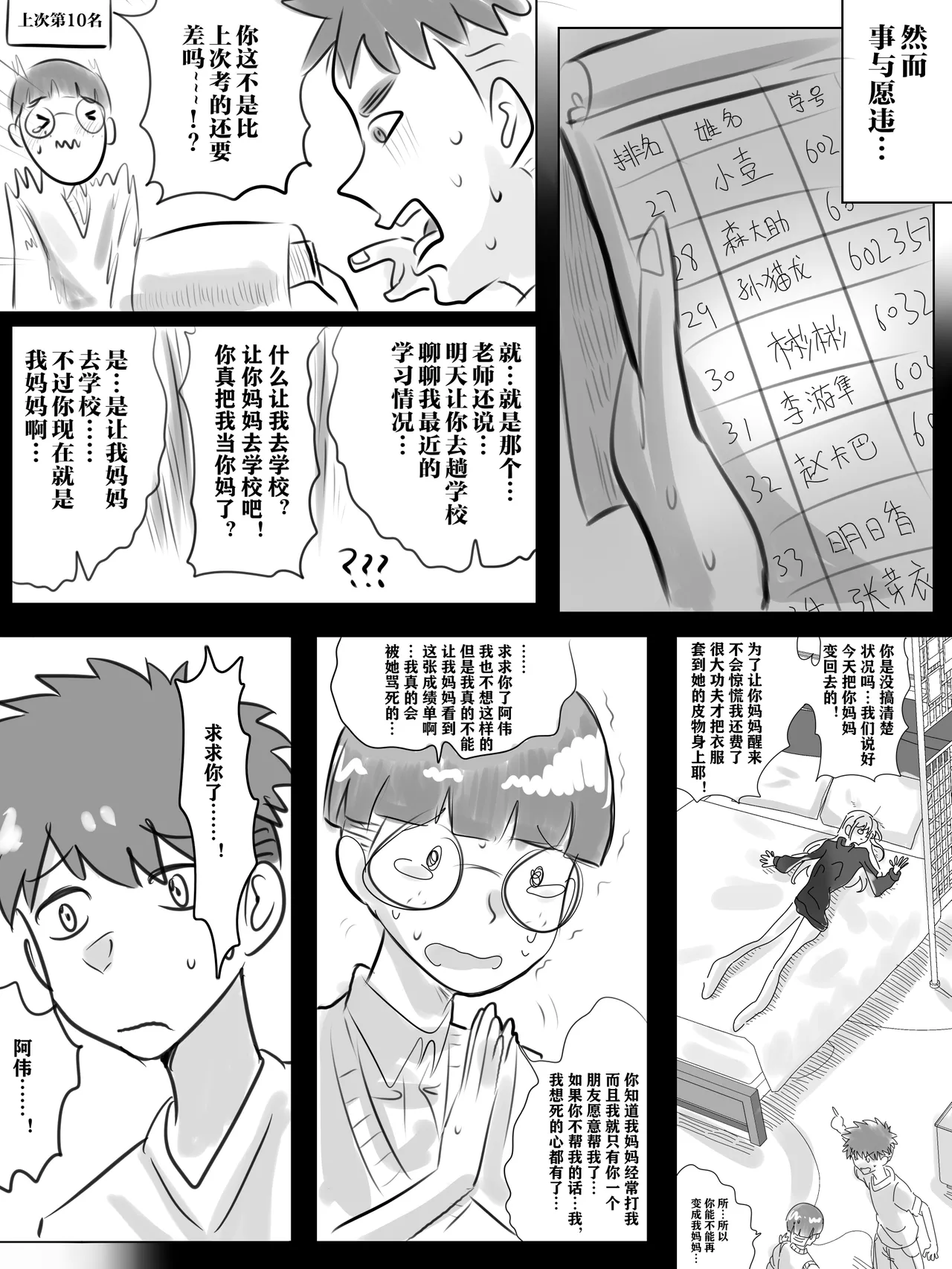 带孝子3 上+下 page 6 full