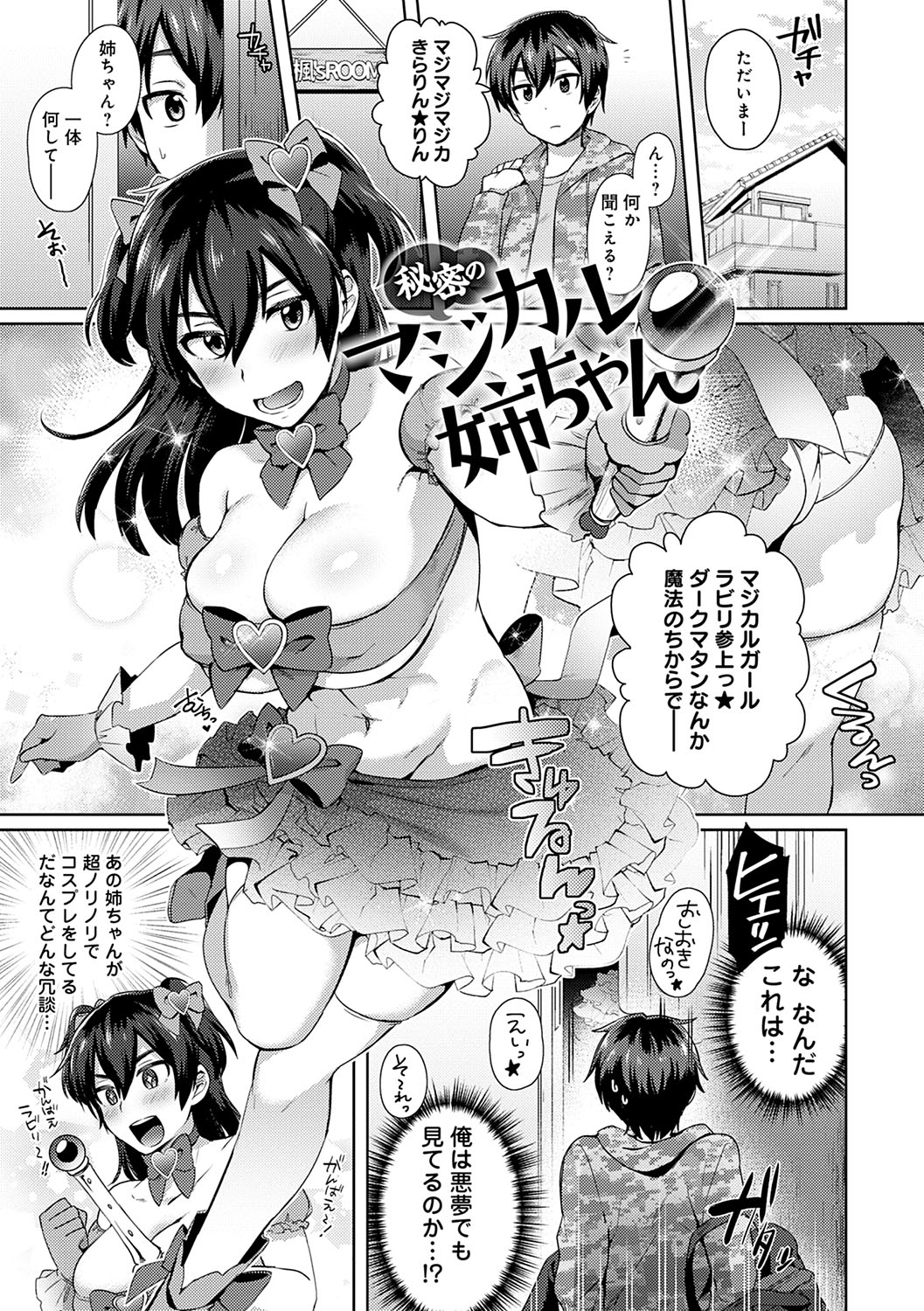 チョロ姉ラヴァーズ【FANZA限定特典付き】 page 6 full