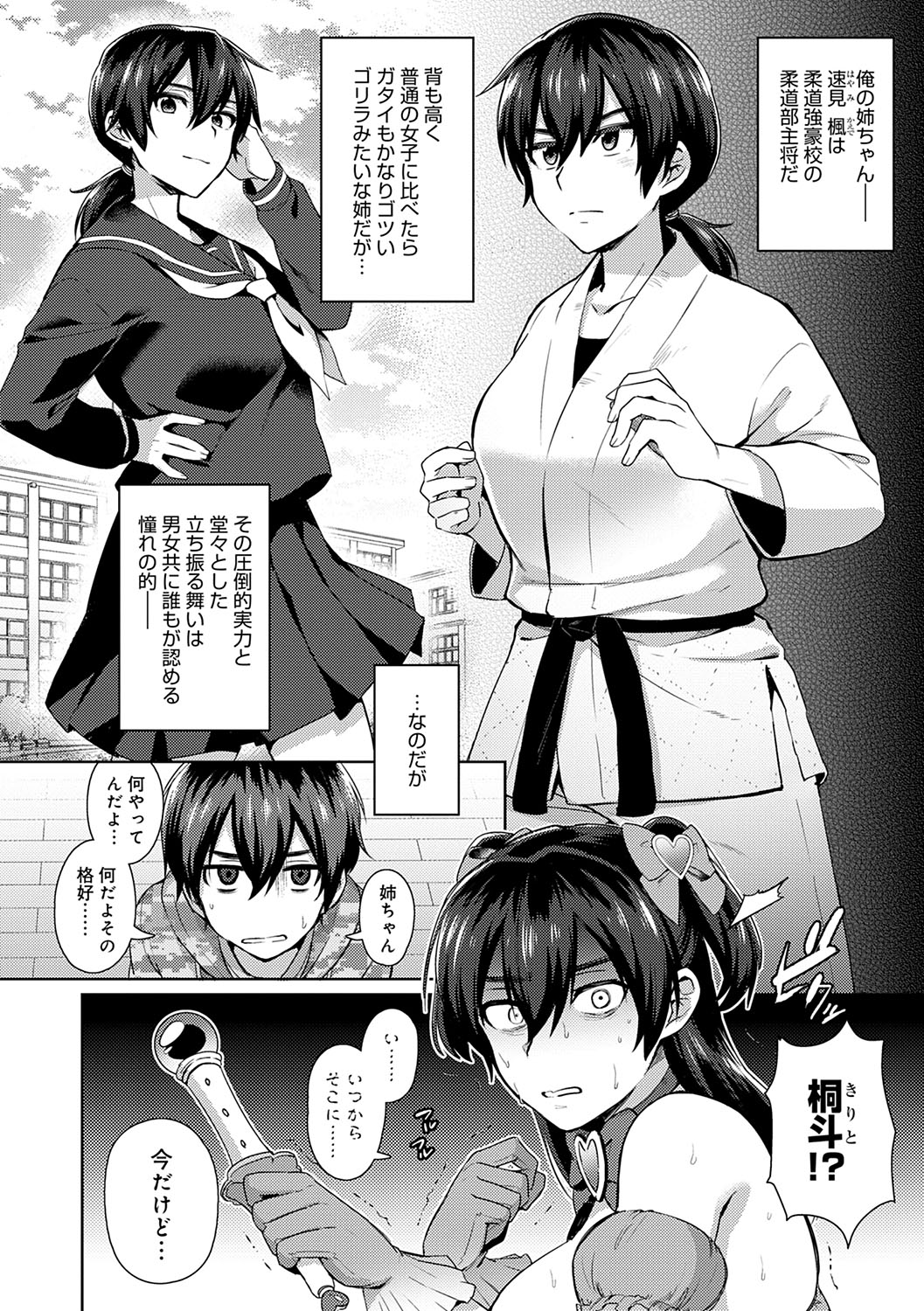 チョロ姉ラヴァーズ【FANZA限定特典付き】 page 7 full