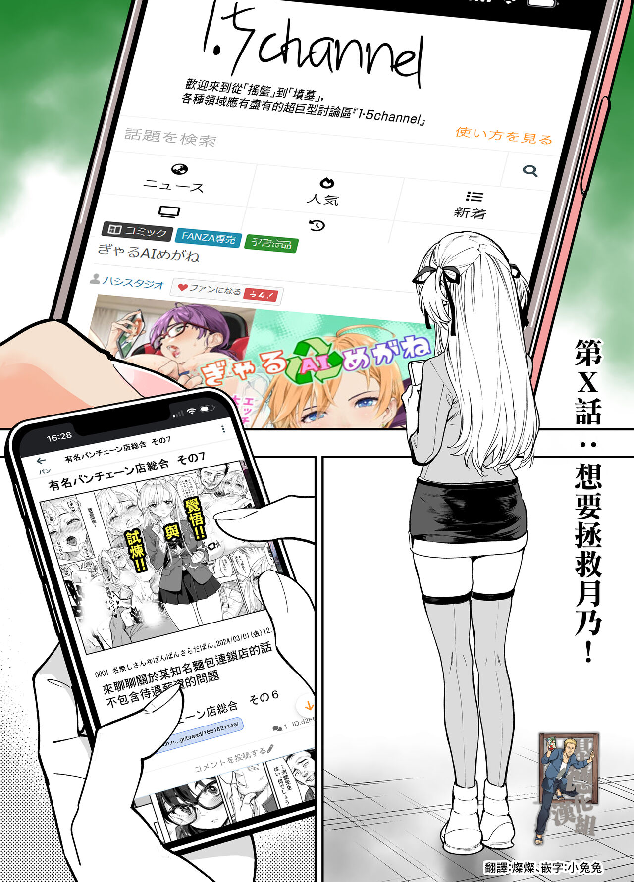 Tsukino o Sukuitai! | 想要拯救月乃! page 1 full