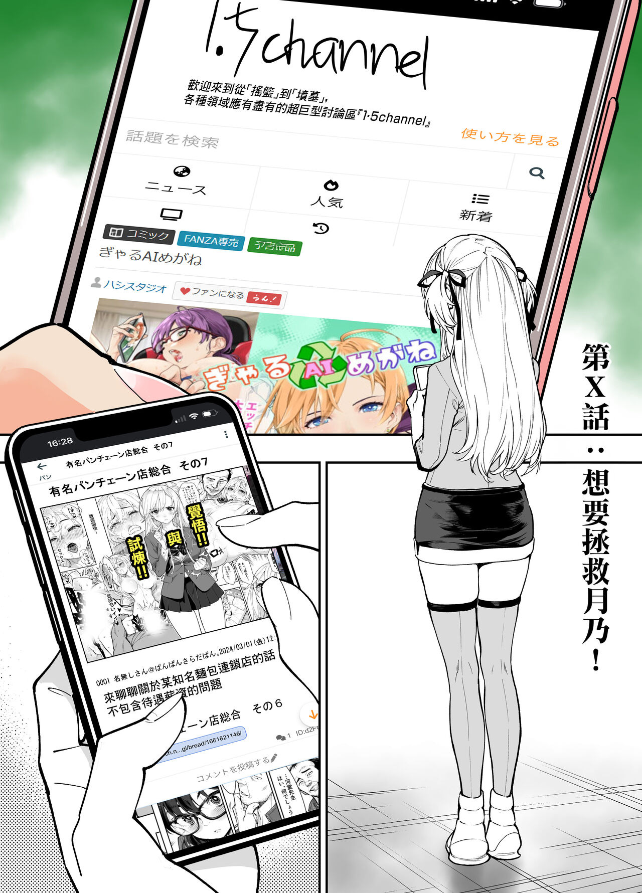 Tsukino o Sukuitai! | 想要拯救月乃! page 2 full