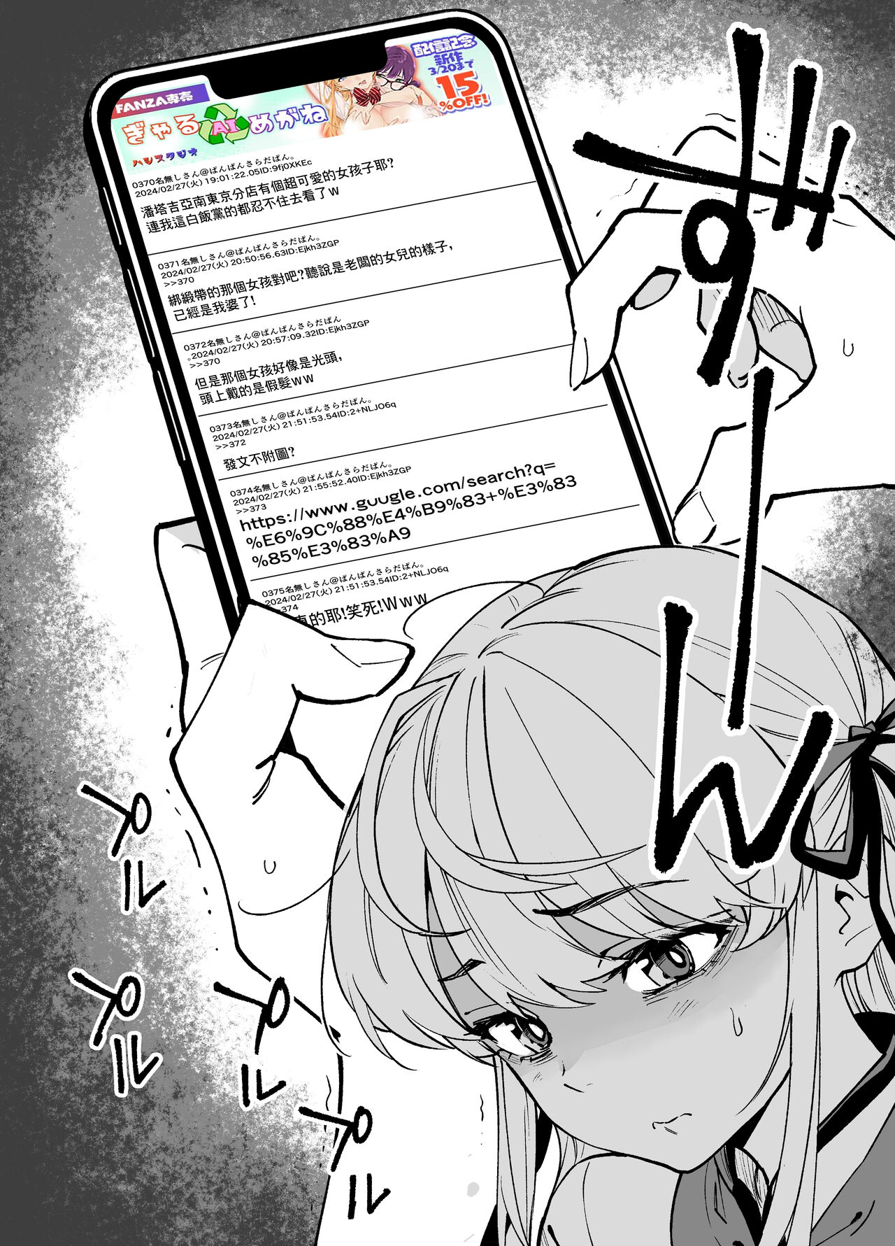 Tsukino o Sukuitai! | 想要拯救月乃! page 3 full
