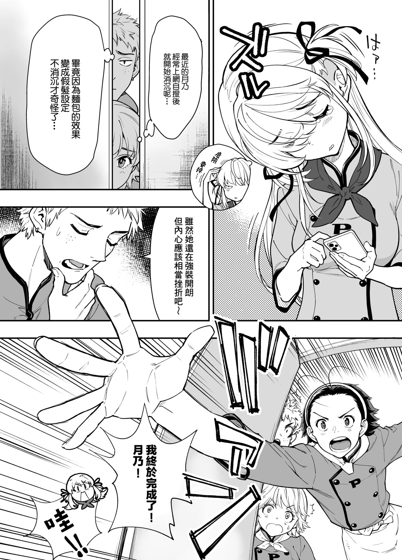 Tsukino o Sukuitai! | 想要拯救月乃! page 4 full