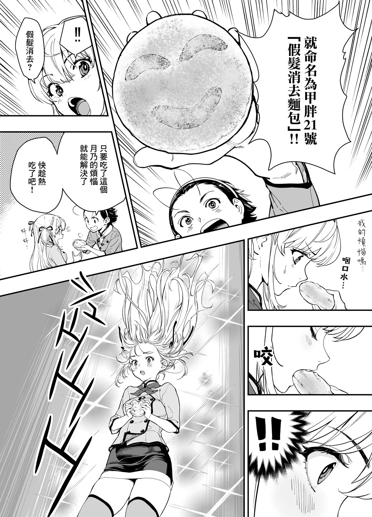 Tsukino o Sukuitai! | 想要拯救月乃! page 5 full