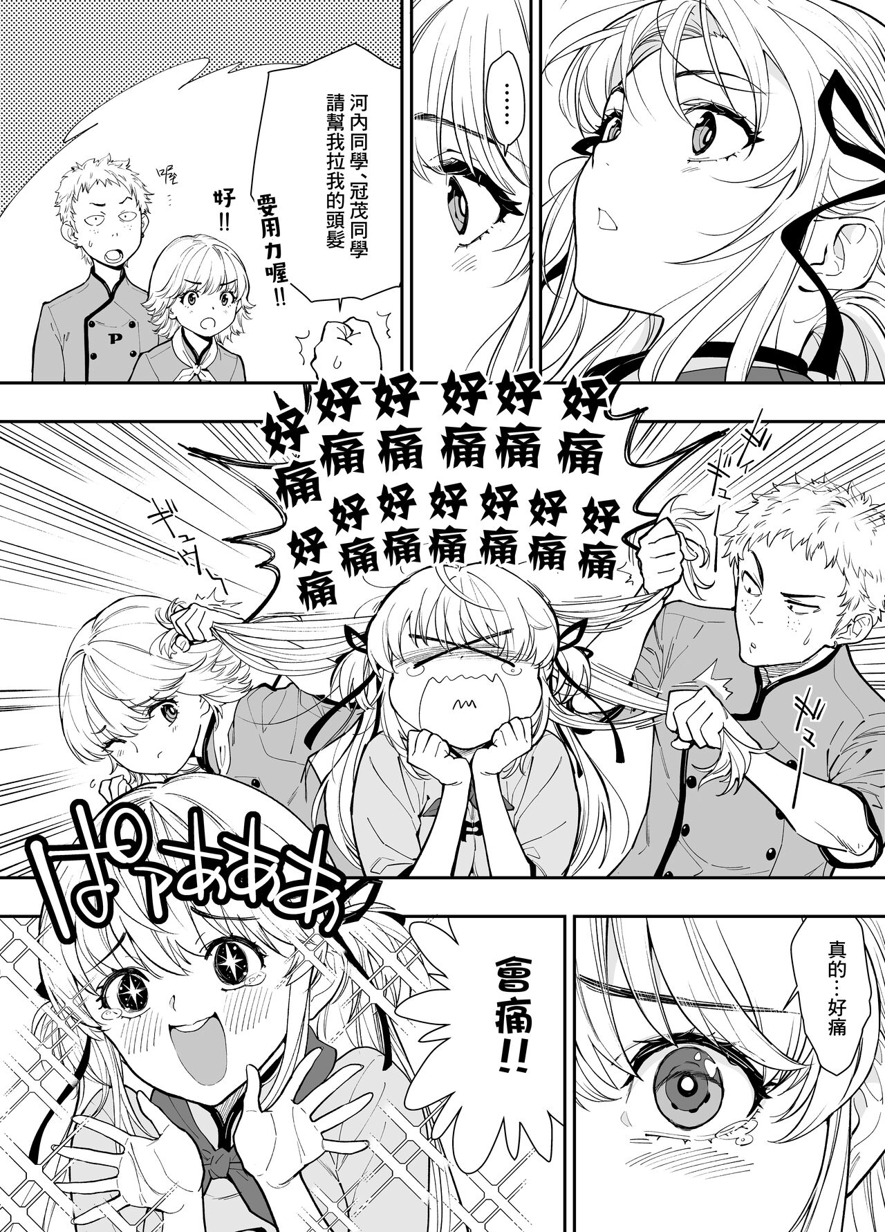 Tsukino o Sukuitai! | 想要拯救月乃! page 6 full