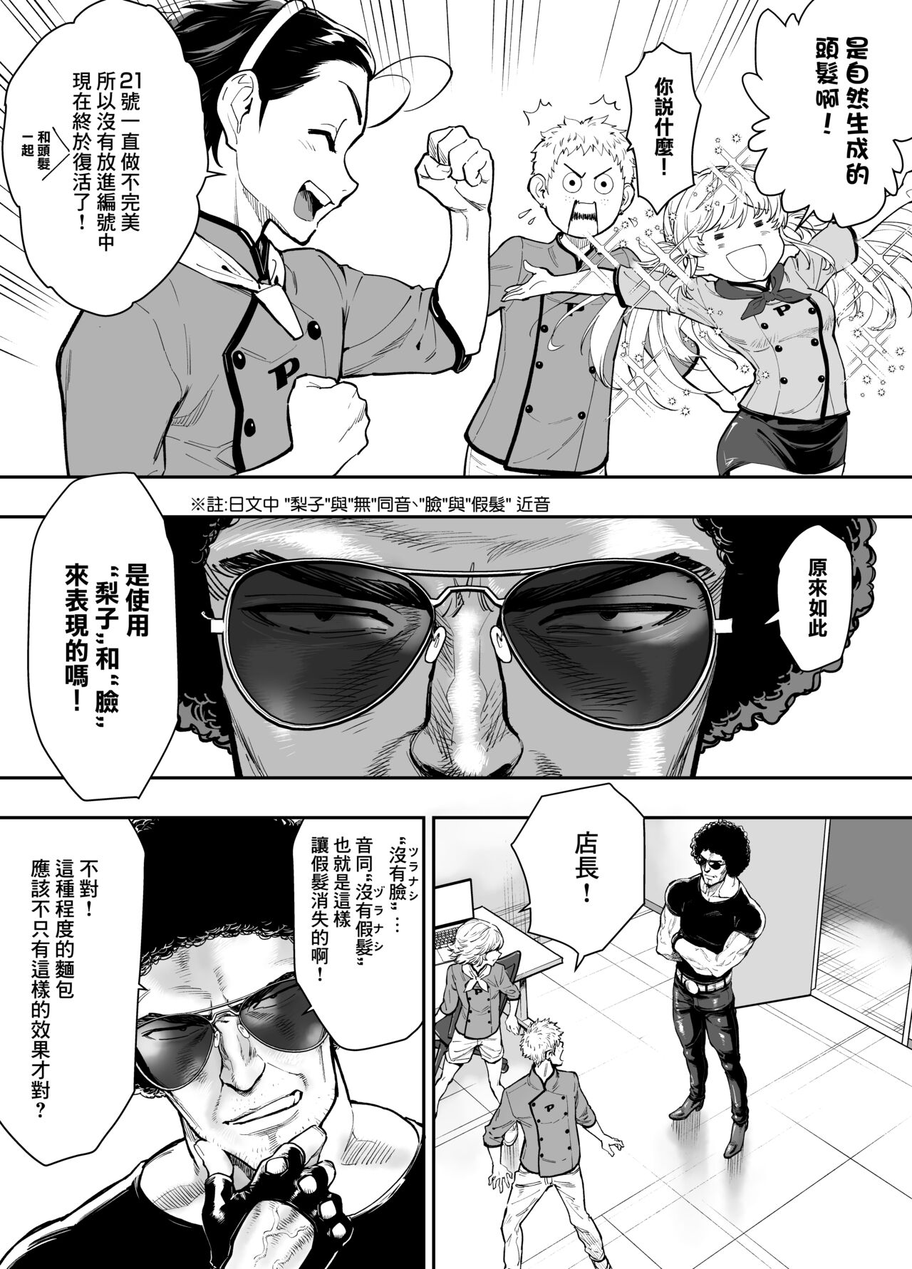 Tsukino o Sukuitai! | 想要拯救月乃! page 7 full