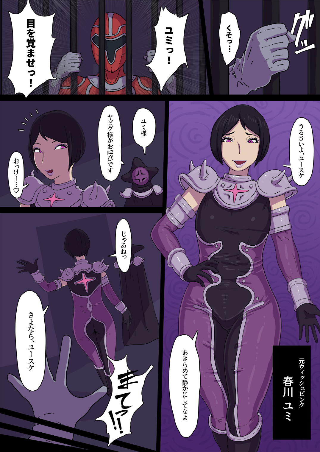 Akuochi shita sentai hiroin ga shuryou to ichaicha suru manga page 1 full