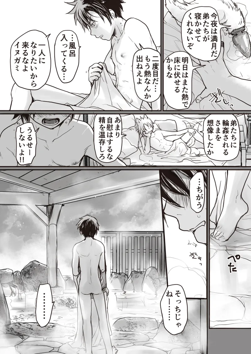生贄は生還できま2ん! page 8 full