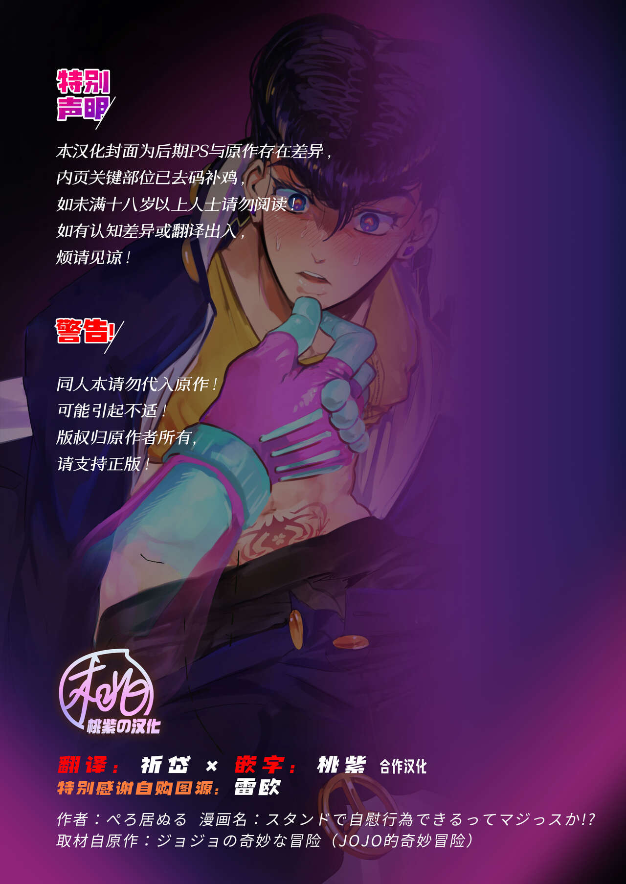 Stand de jiikoui  dekirutte majissuka!?  | 替身使者可以用来自慰这件事是真的吗!? page 2 full