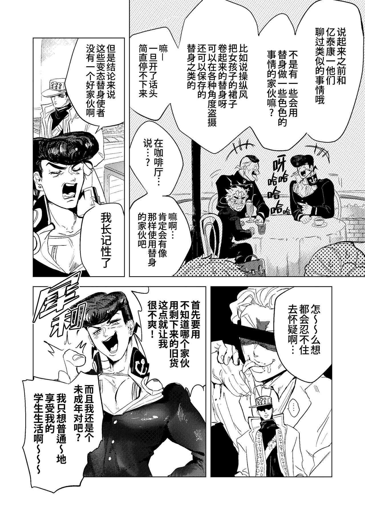 Stand de jiikoui  dekirutte majissuka!?  | 替身使者可以用来自慰这件事是真的吗!? page 6 full
