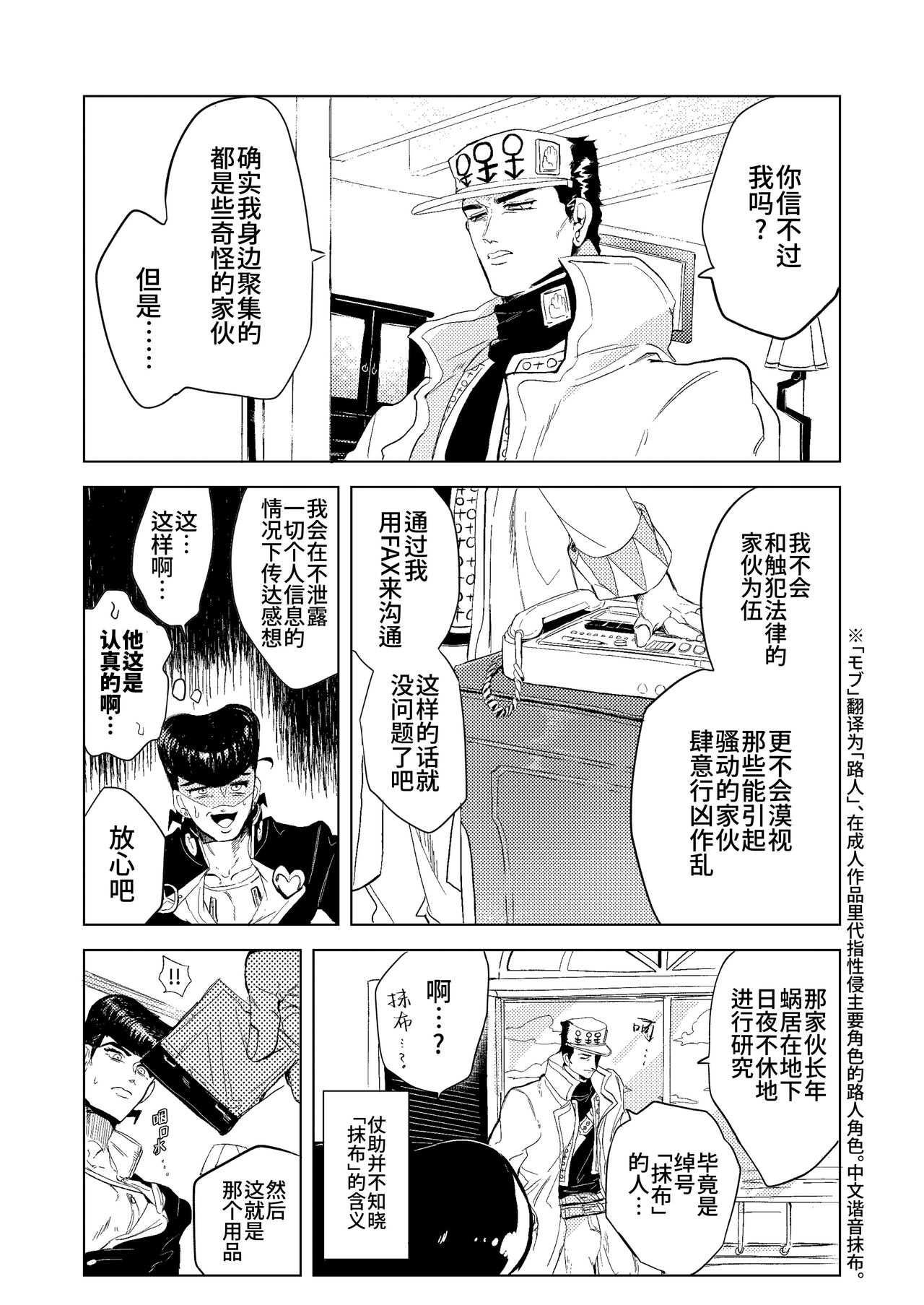 Stand de jiikoui  dekirutte majissuka!?  | 替身使者可以用来自慰这件事是真的吗!? page 7 full