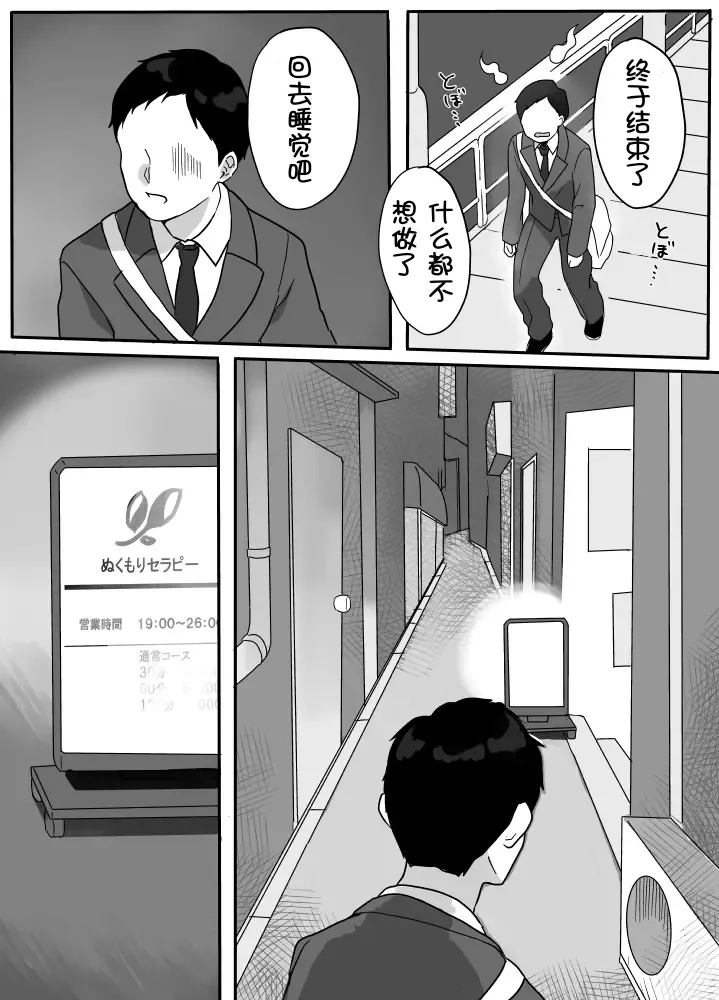 Nukumori Theraphy ~Iyashi to Nukumori o Teikyou Shimasu~ page 4 full