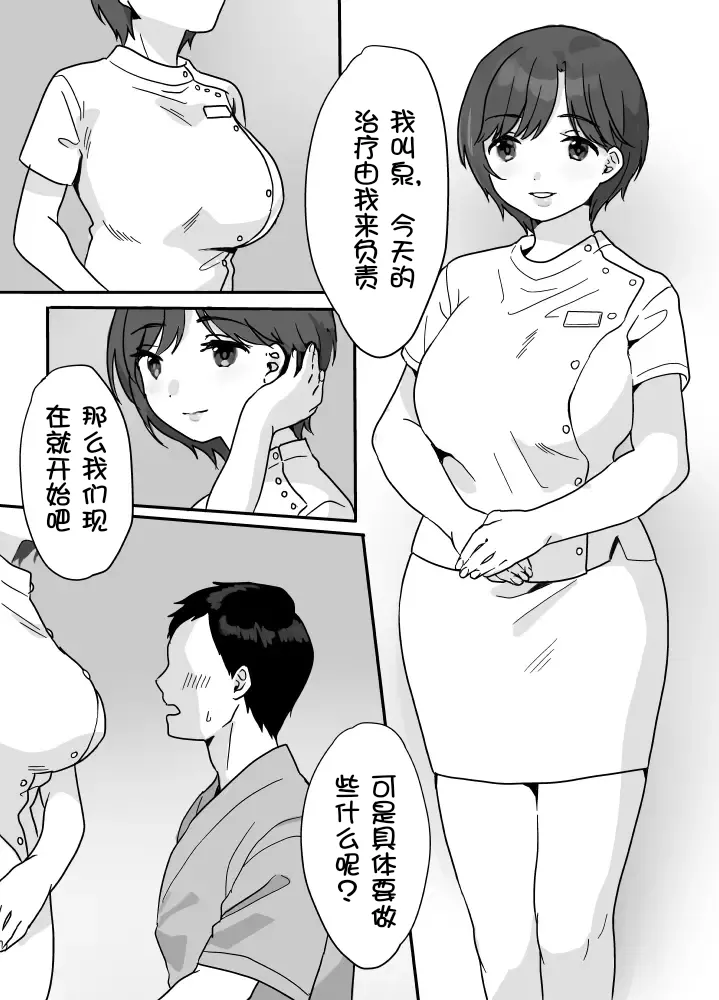 Nukumori Theraphy ~Iyashi to Nukumori o Teikyou Shimasu~ page 7 full